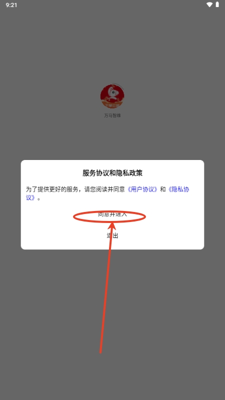 万马智维app官方最新版