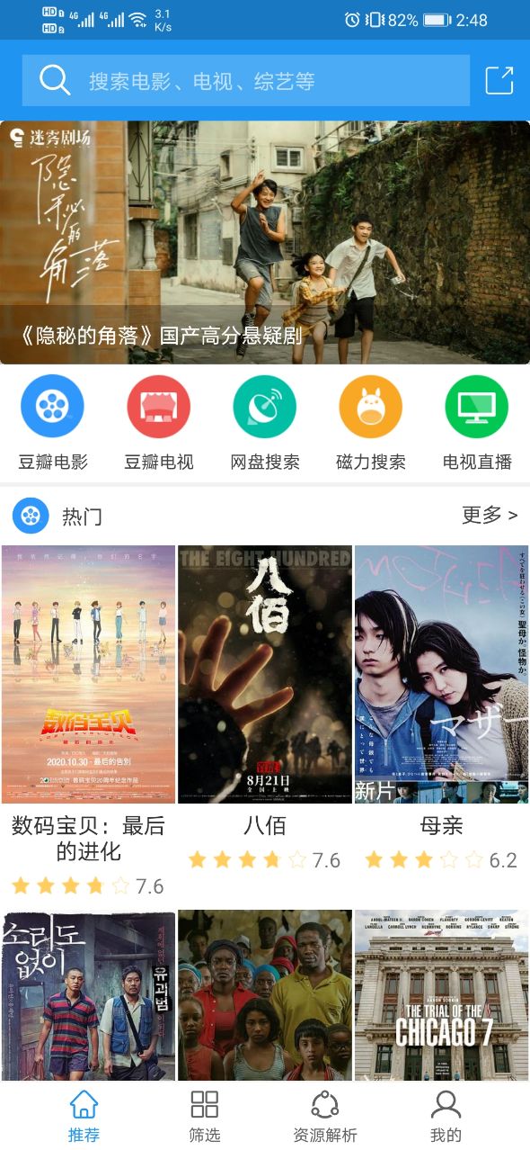新电影雷达0.6