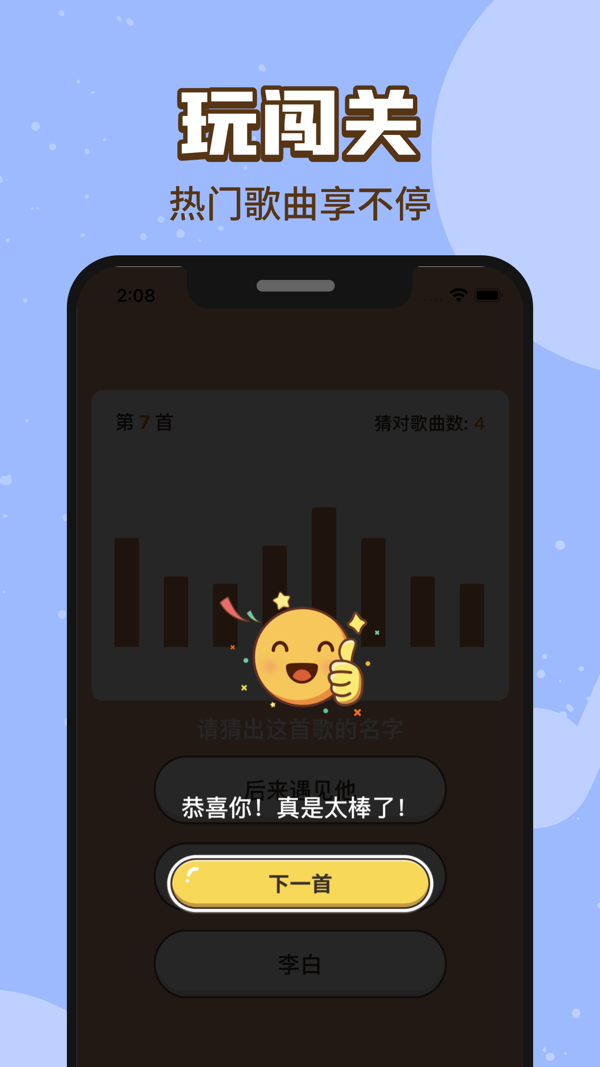 一起来猜歌