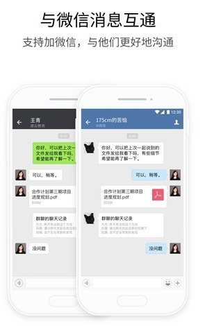 企业微信手机版下载-企业微信手机版下载安装