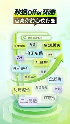 应届生求职app官方版下载