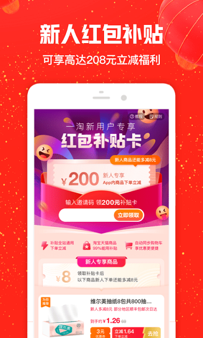 一淘最新版