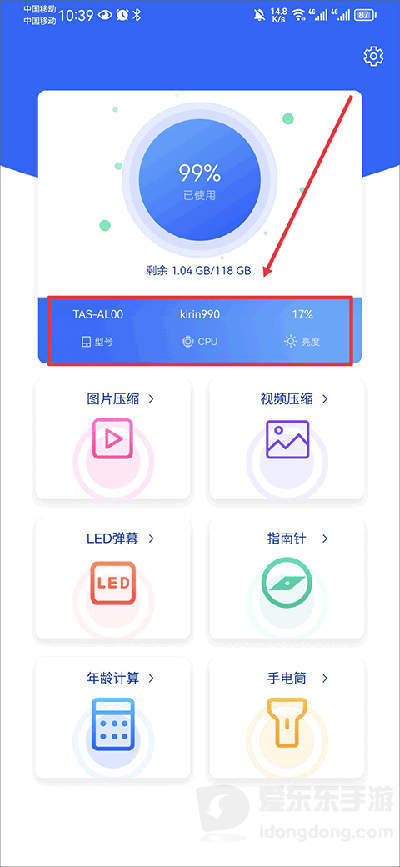 爱思极速版免费安装