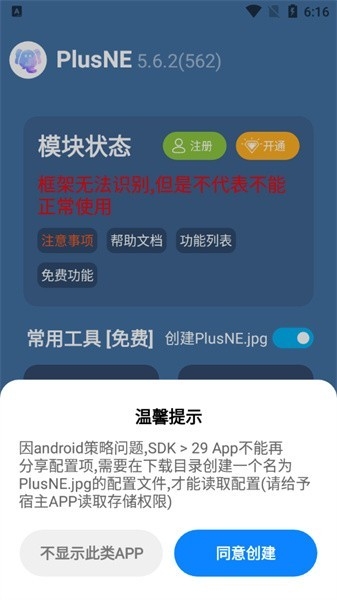 plusne模块安卓版