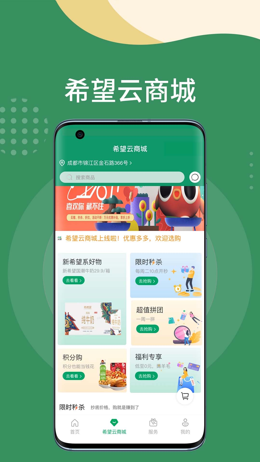希望云社区APP2025最新版