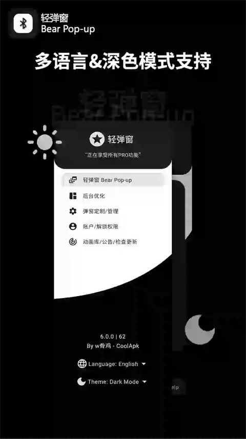 轻弹窗（Bear Pop-up）安卓版