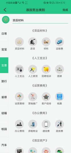 当家记账