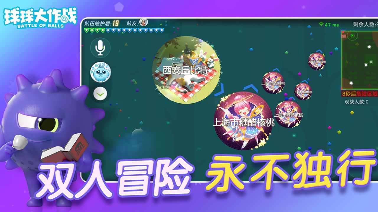 球球大作战游戏