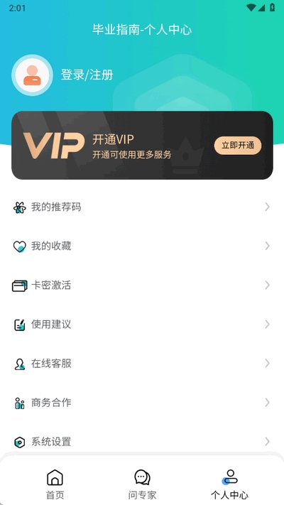 毕业指南app官方版下载