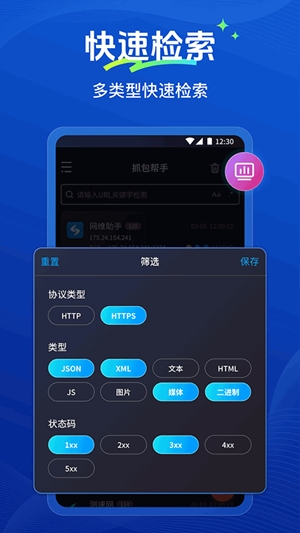抓包帮手官方最新版