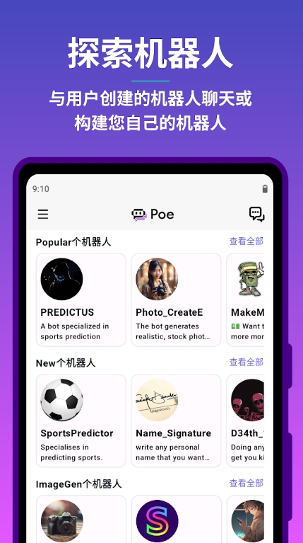 Poe AI官方安卓版