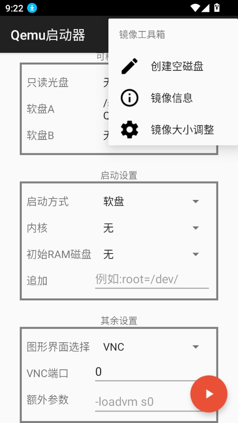 qemu启动器安卓版