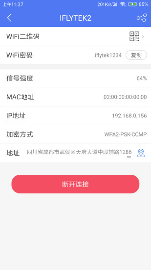 邻里wifi最新版(WiFi Password Helper)