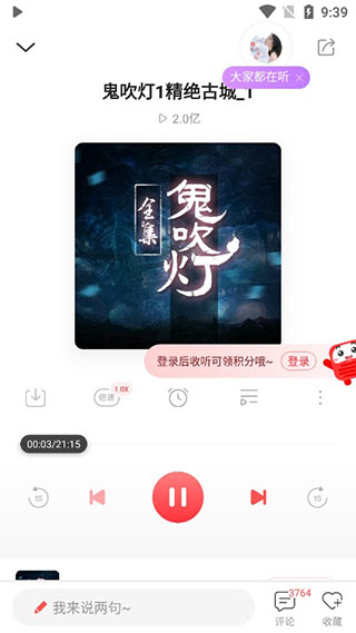 蜻蜓fm听书免费（附使用教程）下载安装-蜻蜓fm听书免费官网版下载