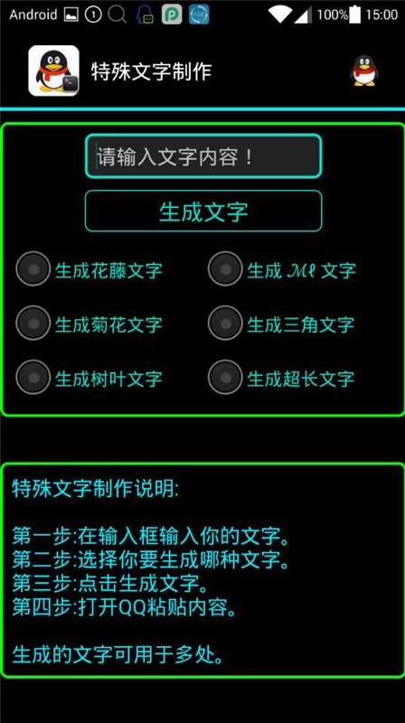 qq代码生成器