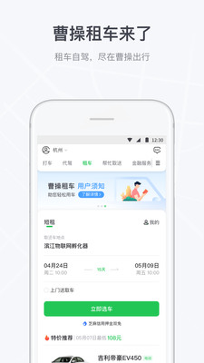 曹操出行app下载-曹操出行app免费版下载