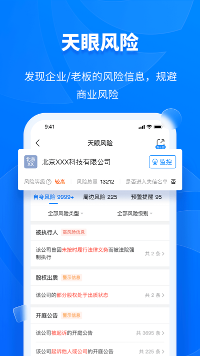天眼查最新版本
