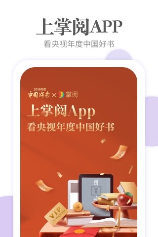 掌上阅读(掌阅)小说免费版本