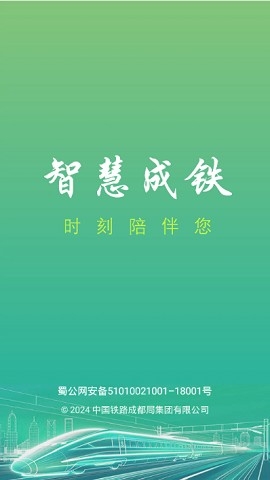 智慧成铁职工安卓最新版本下载