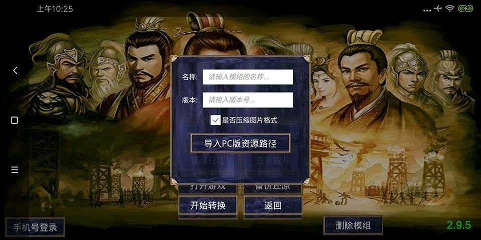 通用高级模组制作工具手机安卓版