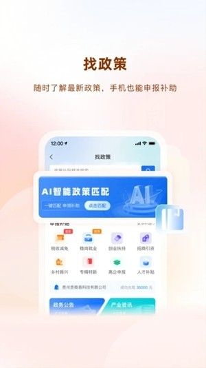 贵商易官方最新版