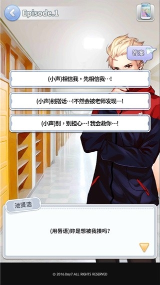 被不良少年盯上手游官方版