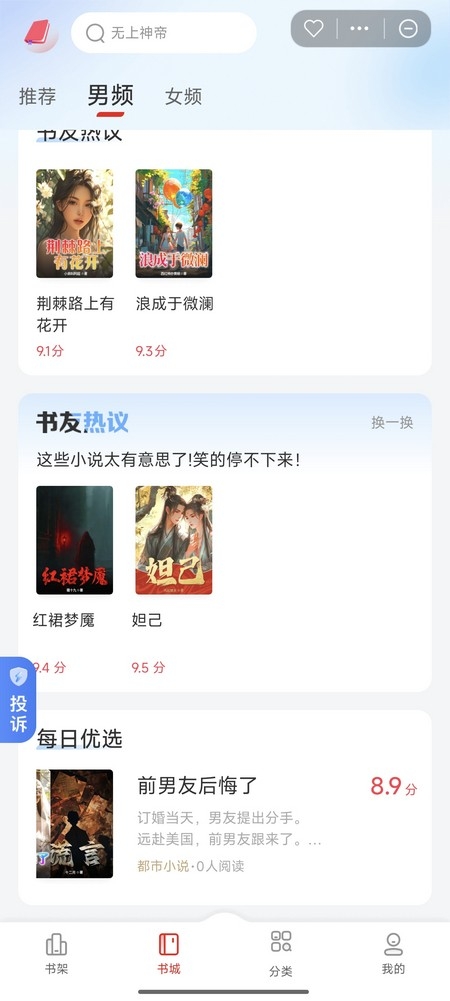 扶摇小说APP完整版