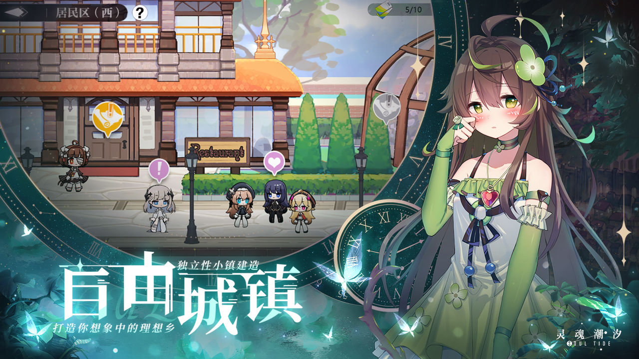 灵魂潮汐官服