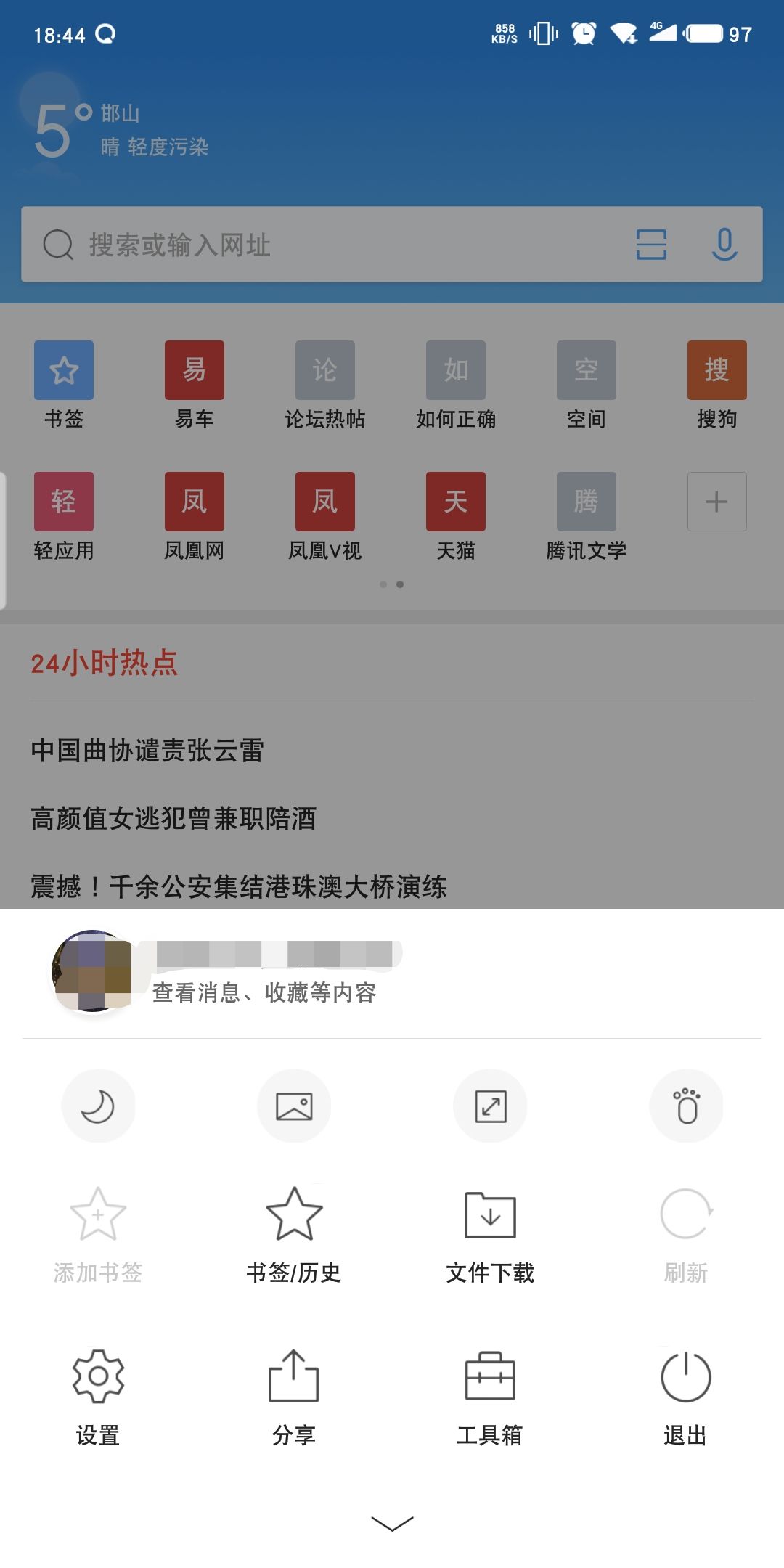 QQ浏览器精简版