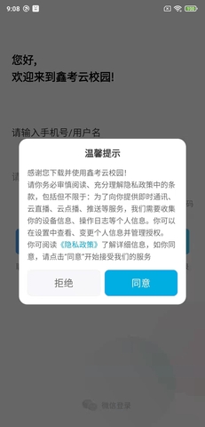鑫考云校园官方版下载
