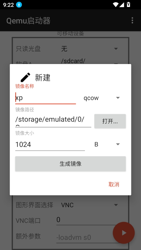 qemu启动器安卓版