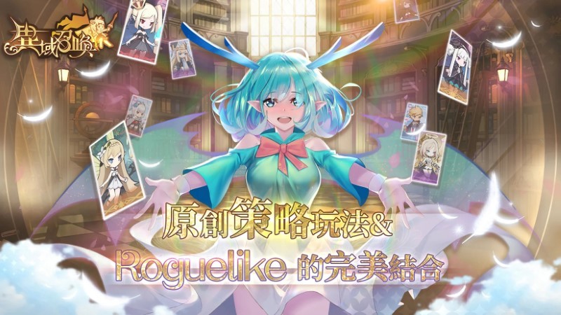 异域召唤游戏