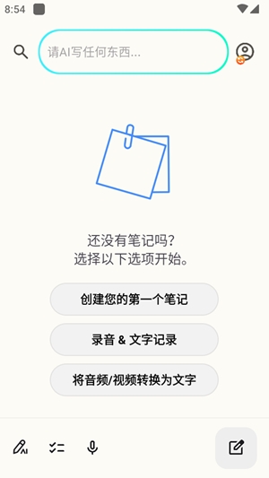 iMemo笔记最新官方版