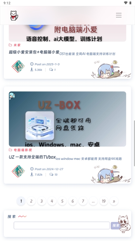 风雪的软件博客最新版APP