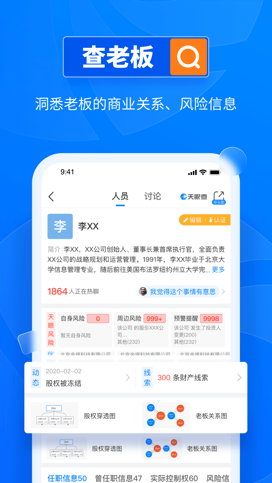 天眼查(天眼查信用查询)飞速版
