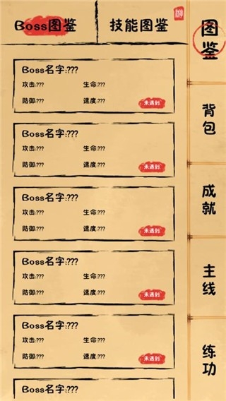我练功发自真心游戏官方版