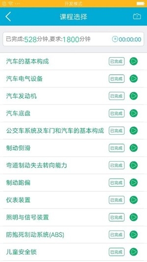 驾培学堂官方最新版