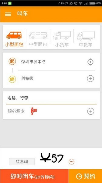 货拉拉软件