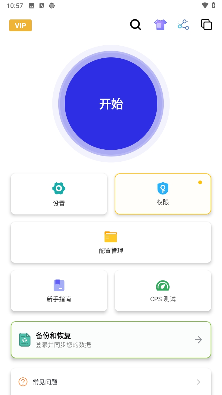 秋华连点器免费版