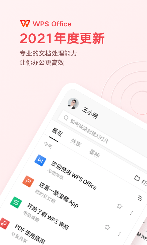 wpsoffice最新版
