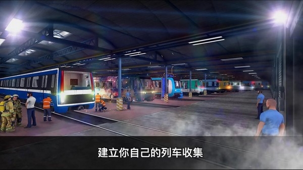 地铁模拟器3D游戏安卓版