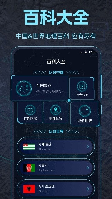 ar地球探索app手机版