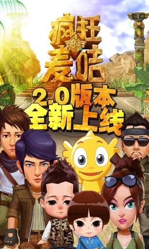疯狂的麦咭游戏2025最新版