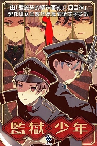 监狱少年手游免费手机版