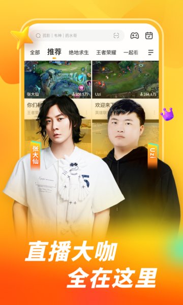 虎牙直播伴侣