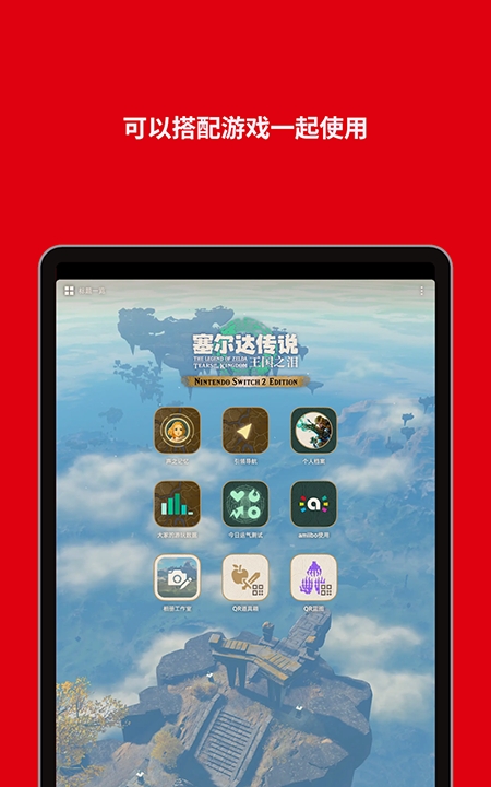 Nintendoswitchapp最新版