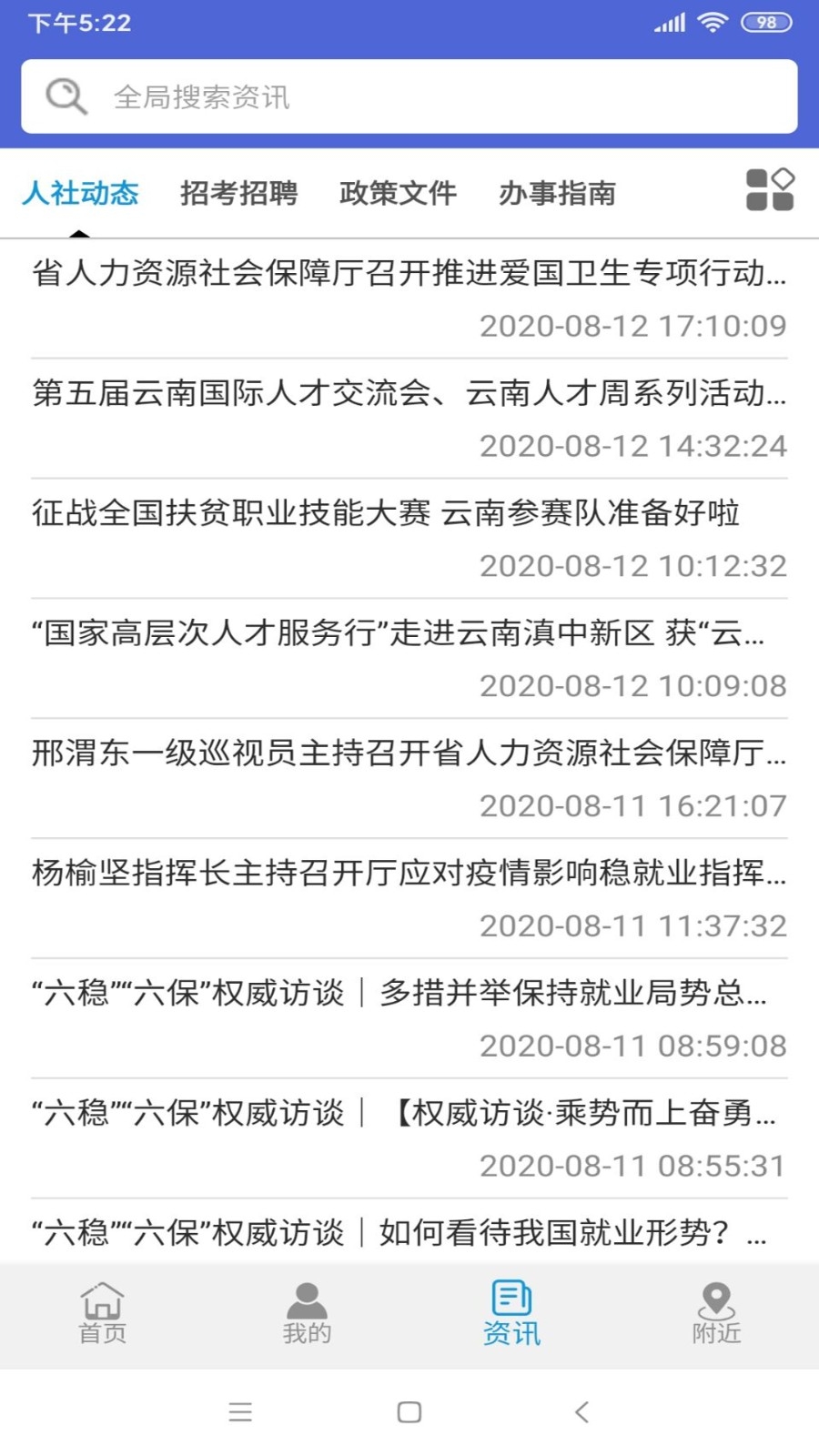 云南人社12333手机app