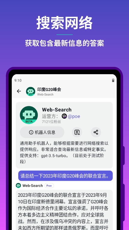 Poe AI官方安卓版