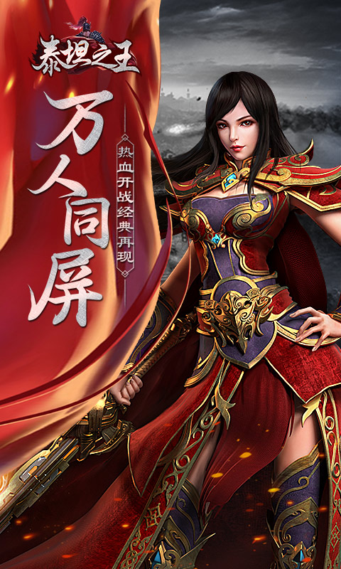 泰坦之王下载-泰坦之王游戏最新版下载