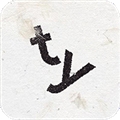 supertype游戏安卓版